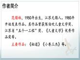 五四制六年级语文上册 第3单元 10 竹节人 PPT课件+教案