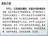五四制六年级语文上册 第3单元 10 竹节人 PPT课件+教案
