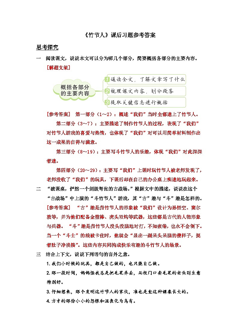 《竹节人》课后习题参考答案第1页