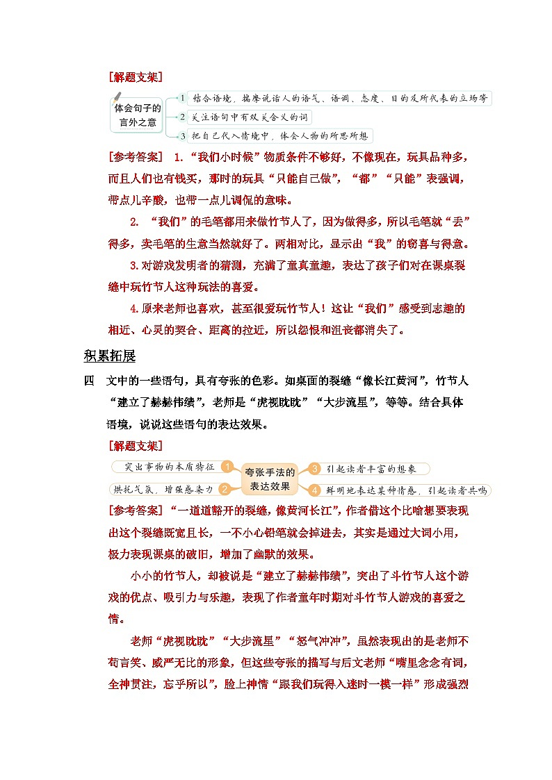 《竹节人》课后习题参考答案第2页