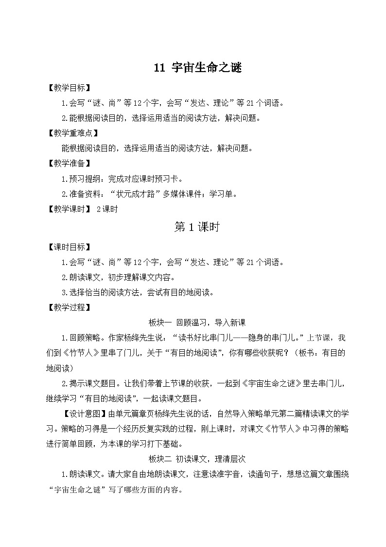 五四制六年级语文上册 第3单元 11 宇宙生命之谜 PPT课件+教案01