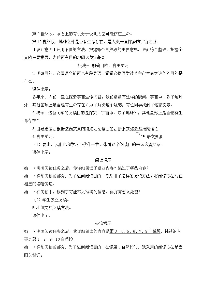 五四制六年级语文上册 第3单元 11 宇宙生命之谜 PPT课件+教案03