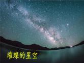 五四制六年级语文上册 第3单元 11 宇宙生命之谜 PPT课件+教案