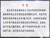 五四制六年级语文上册 第3单元 11 宇宙生命之谜 PPT课件+教案