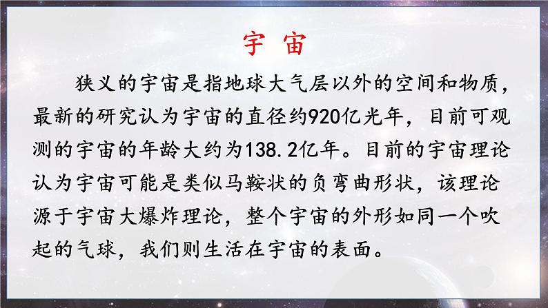 五四制六年级语文上册 第3单元 11 宇宙生命之谜 PPT课件+教案05