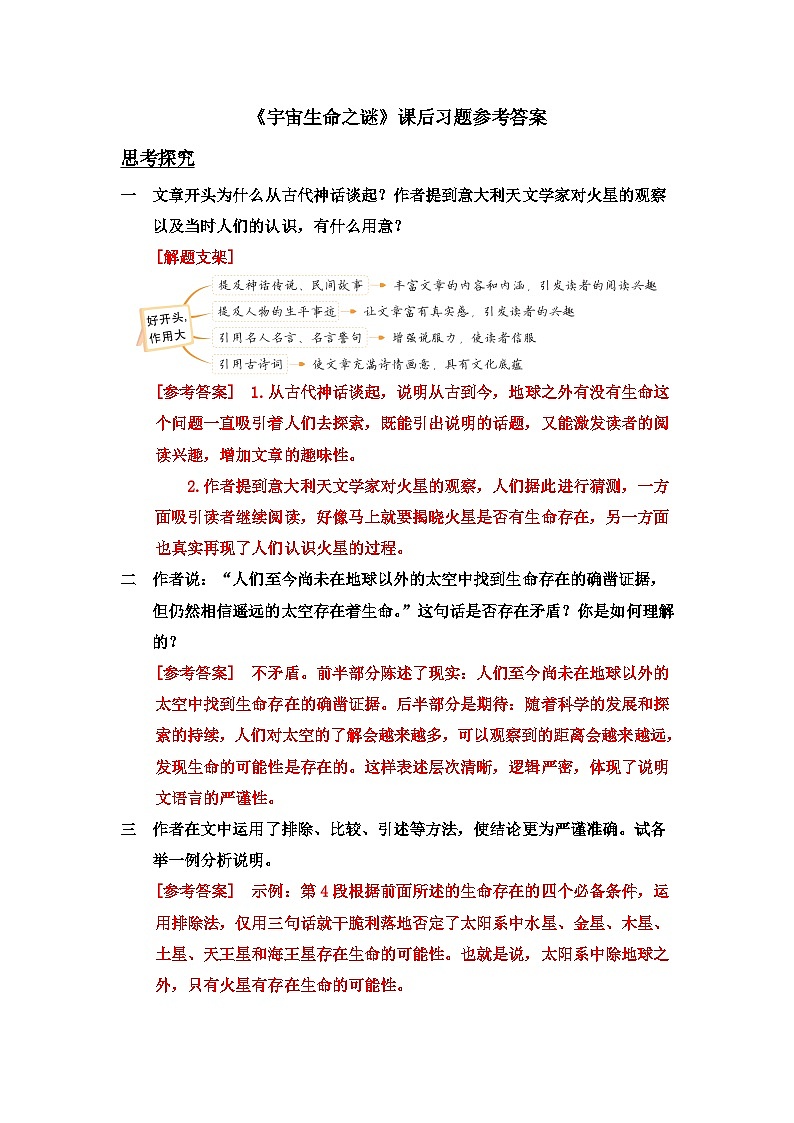 五四制六年级语文上册 第3单元 11 宇宙生命之谜 PPT课件+教案01