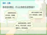 五四制六年级语文上册 第3单元 写作：____让生活更美好 PPT课件+教案