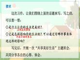 五四制六年级语文上册 第3单元 写作：____让生活更美好 PPT课件+教案