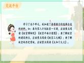 五四制六年级语文上册 第3单元 语文园地三 PPT课件+教案