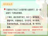 五四制六年级语文上册 第3单元 语文园地三 PPT课件+教案