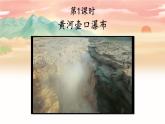 五四制六年级语文上册 第3单元 13 古代诗歌三首 PPT课件+教案