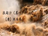 五四制六年级语文上册 第3单元 13 古代诗歌三首 PPT课件+教案