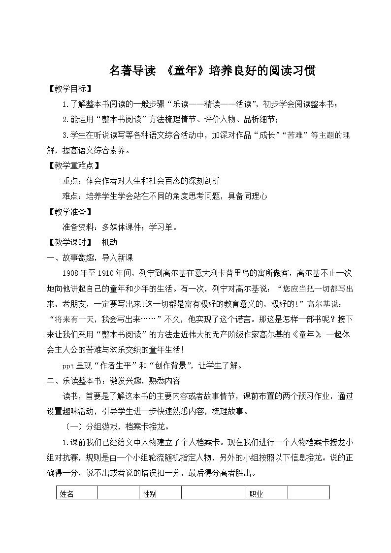 名著导读 《童年》培养良好的阅读习惯【教案】第1页