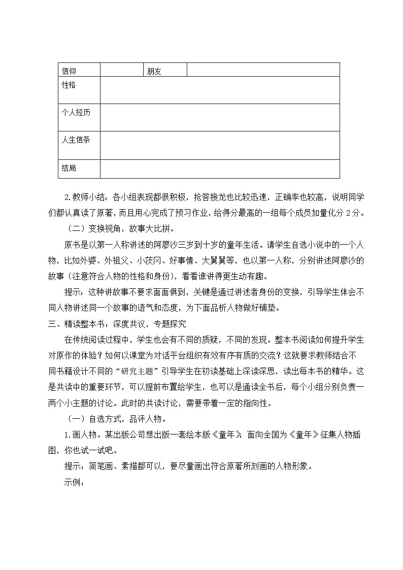 名著导读 《童年》培养良好的阅读习惯【教案】第2页