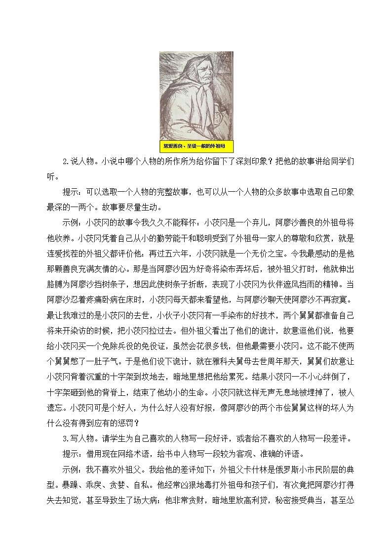 名著导读 《童年》培养良好的阅读习惯【教案】第3页