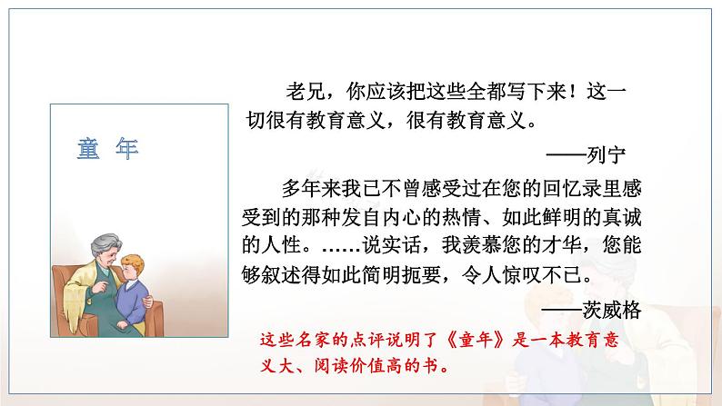 名著导读 《童年》 培养良好的阅读习惯第2页