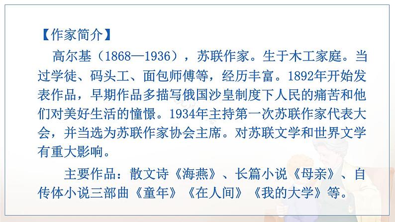 名著导读 《童年》 培养良好的阅读习惯第3页