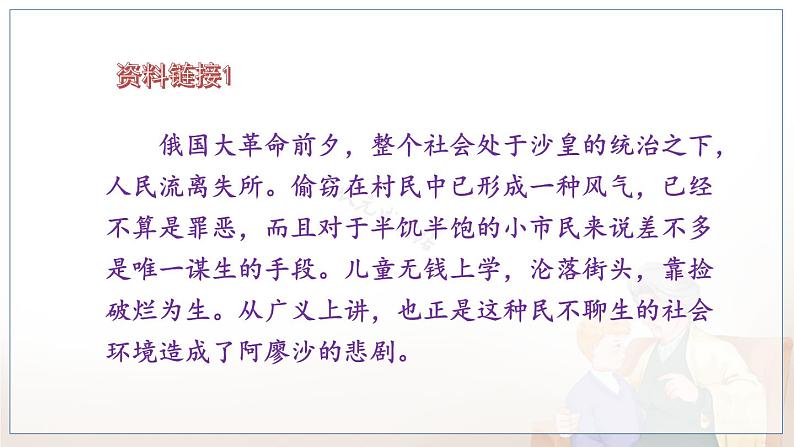 名著导读 《童年》 培养良好的阅读习惯第6页