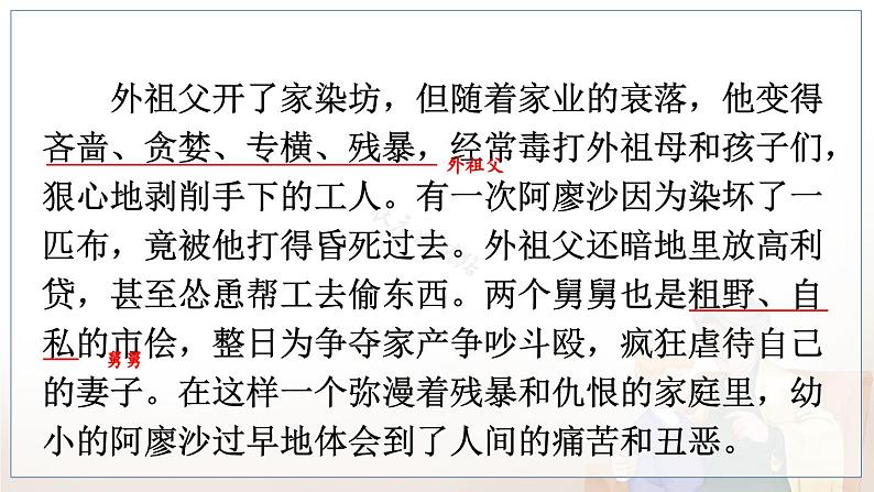 名著导读 《童年》 培养良好的阅读习惯第7页