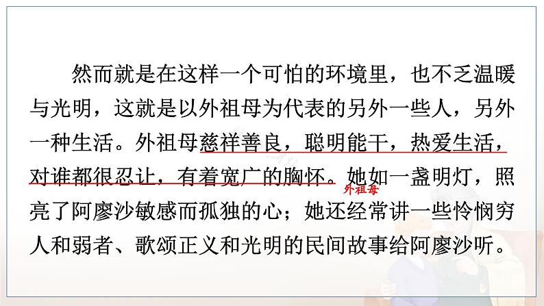 名著导读 《童年》 培养良好的阅读习惯第8页