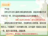 五四制六年级语文上册 第4单元 写作：笔尖流出的故事 PPT课件+教案