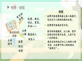 五四制六年级语文上册 第4单元 写作：笔尖流出的故事 PPT课件+教案