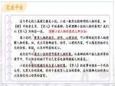 五四制六年级语文上册 第4单元 语文园地四 PPT课件+教案
