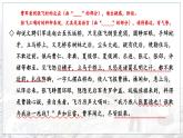 五四制六年级语文上册 第4单元 语文园地四 PPT课件+教案