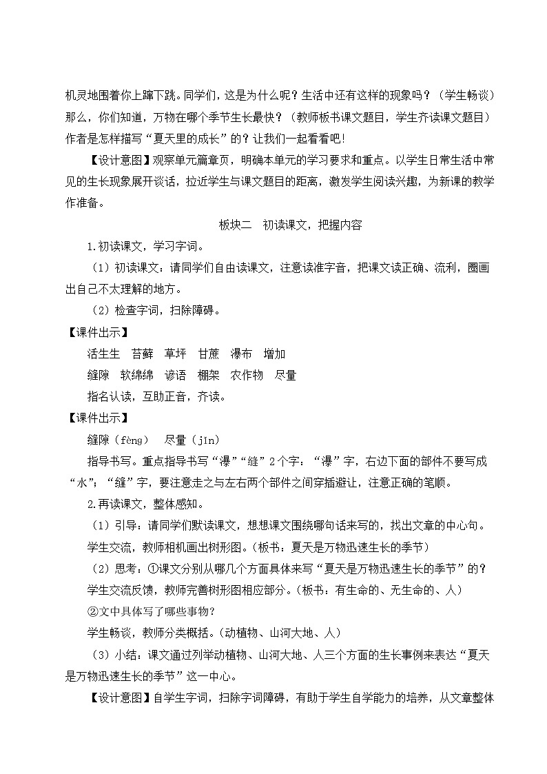 五四制六年级语文上册 第5单元 17 夏天里的成长 PPT课件+教案02