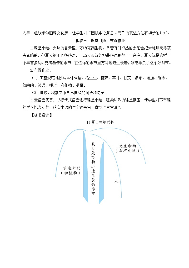 五四制六年级语文上册 第5单元 17 夏天里的成长 PPT课件+教案03
