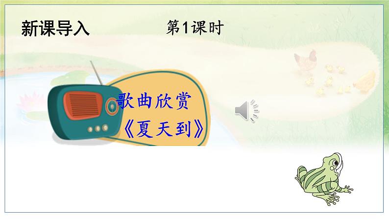 五四制六年级语文上册 第5单元 17 夏天里的成长 PPT课件+教案03