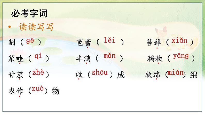 五四制六年级语文上册 第5单元 17 夏天里的成长 PPT课件+教案06