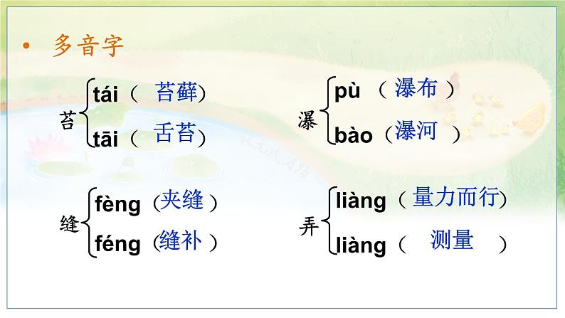 五四制六年级语文上册 第5单元 17 夏天里的成长 PPT课件+教案07