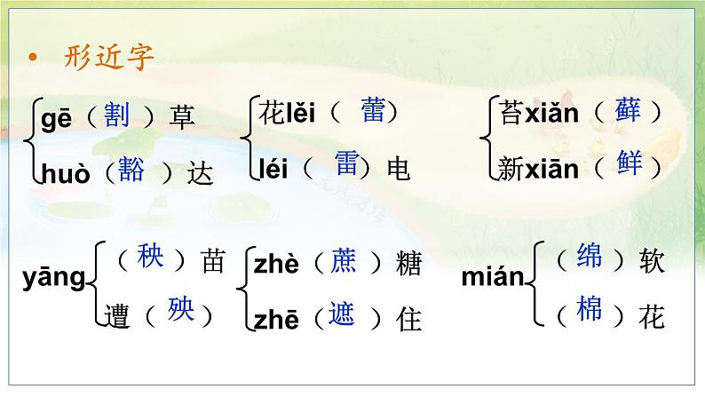 五四制六年级语文上册 第5单元 17 夏天里的成长 PPT课件+教案08