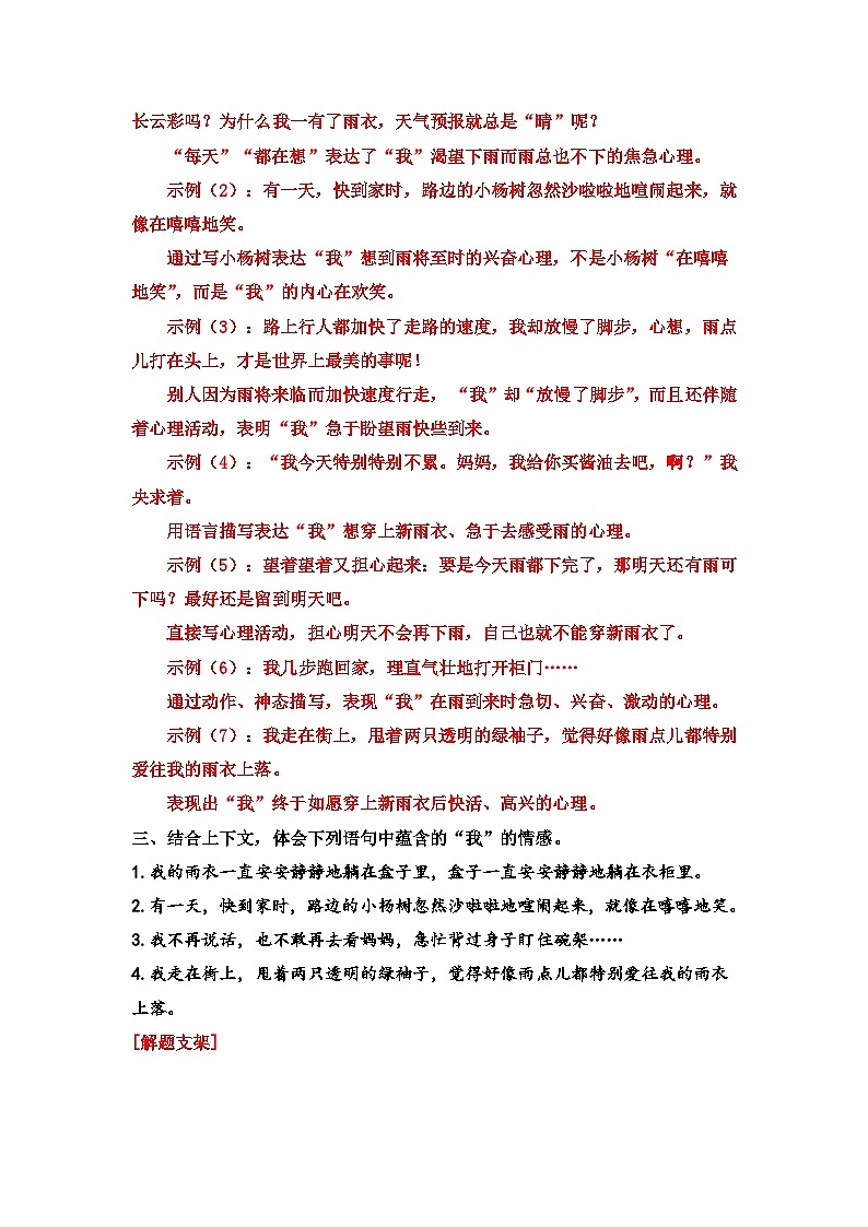 五四制六年级语文上册 第5单元 18 盼 PPT课件+教案02