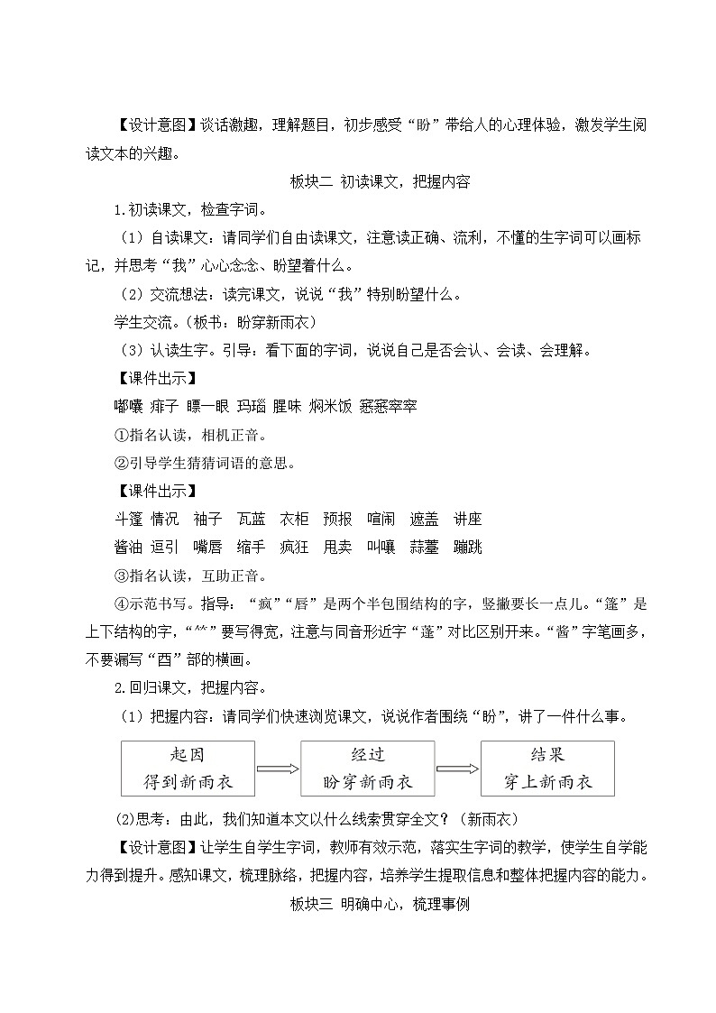 五四制六年级语文上册 第5单元 18 盼 PPT课件+教案02