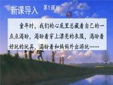五四制六年级语文上册 第5单元 18 盼 PPT课件+教案