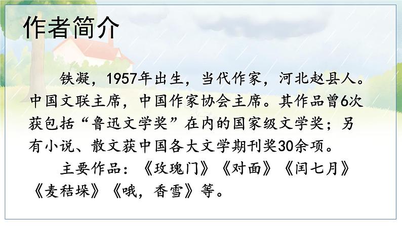 五四制六年级语文上册 第5单元 18 盼 PPT课件+教案03