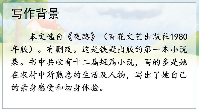 五四制六年级语文上册 第5单元 18 盼 PPT课件+教案04