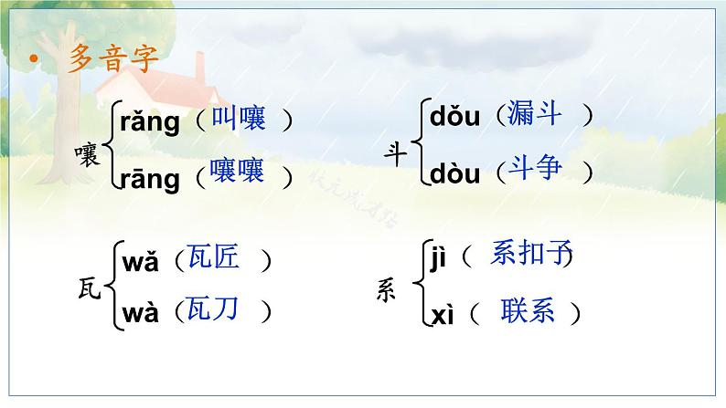 五四制六年级语文上册 第5单元 18 盼 PPT课件+教案06