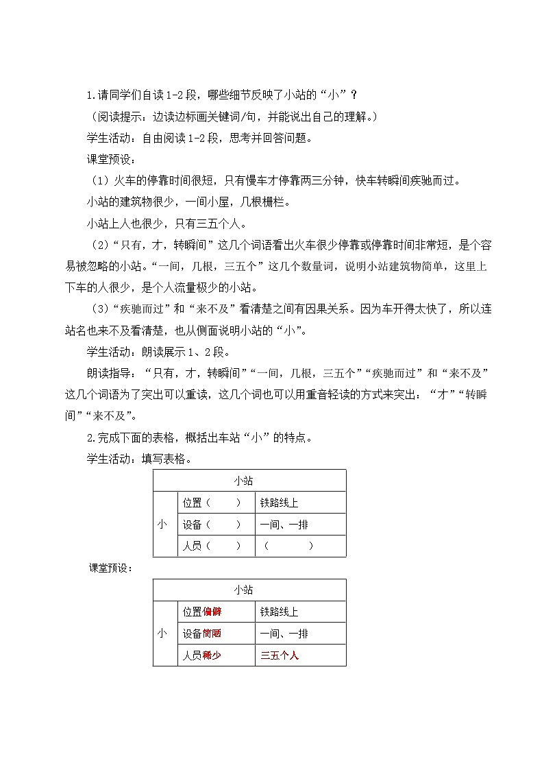 19 小站【教案】第2页