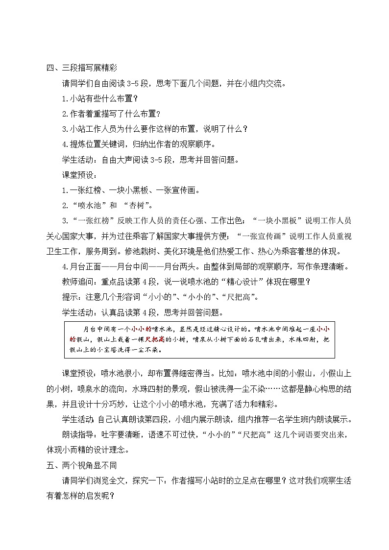 19 小站【教案】第3页