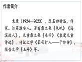 五四制六年级语文上册 第5单元 19 小站 PPT课件+教案