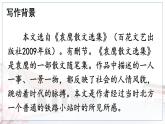 五四制六年级语文上册 第5单元 19 小站 PPT课件+教案