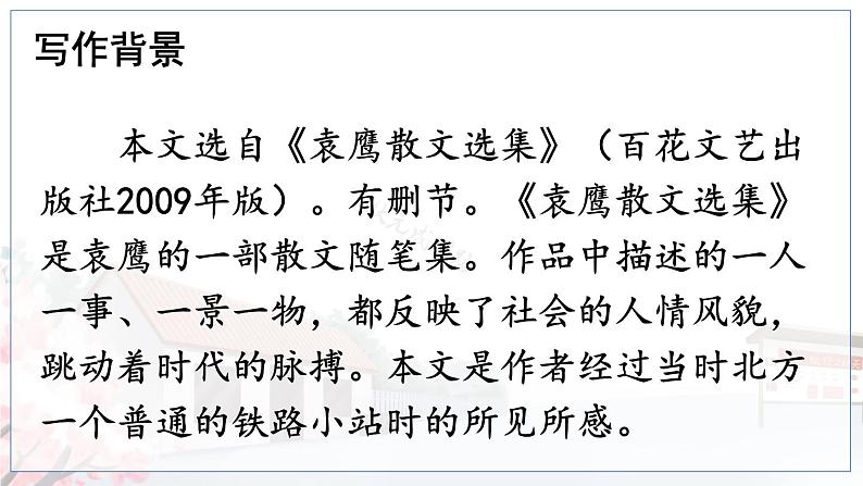 19 小站第4页