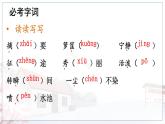 五四制六年级语文上册 第5单元 19 小站 PPT课件+教案