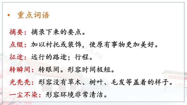19 小站第8页
