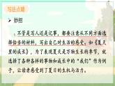 五四制六年级语文上册 第5单元 写作：写感受最深的人或事 PPT课件+教案