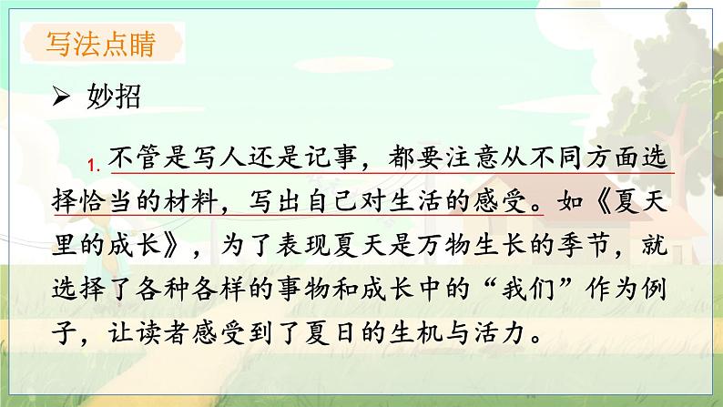 写作：写感受最深的人或事第2页