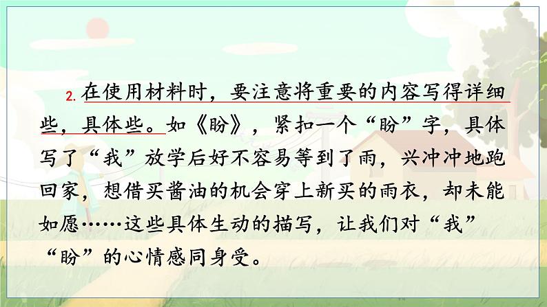写作：写感受最深的人或事第3页